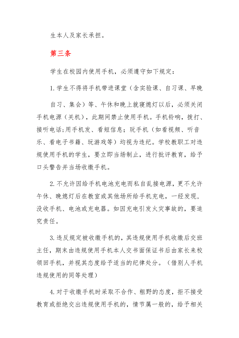 初中学生手机管理规定_第2页