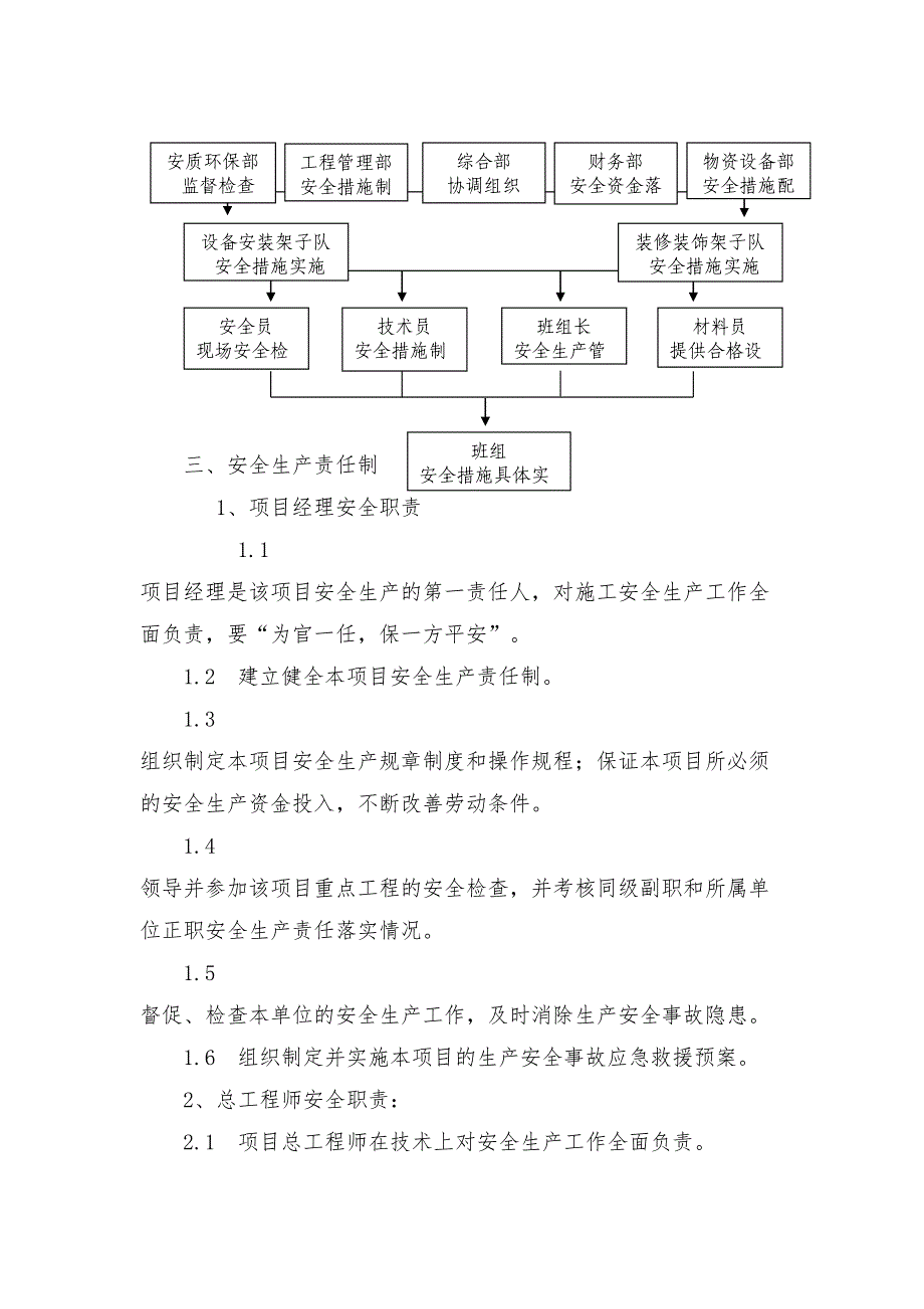 【8A版】安全质量管理体系文件(DOC 30页)_第3页