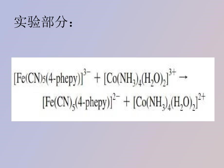 电子转移反应_第5页