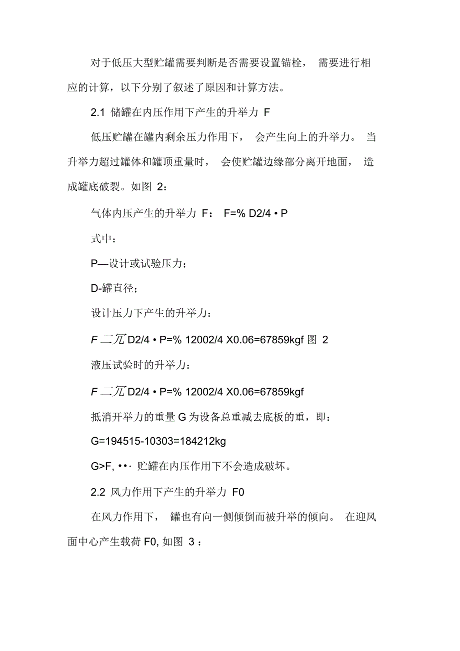 钢制低压大型贮罐锚栓计算_第2页