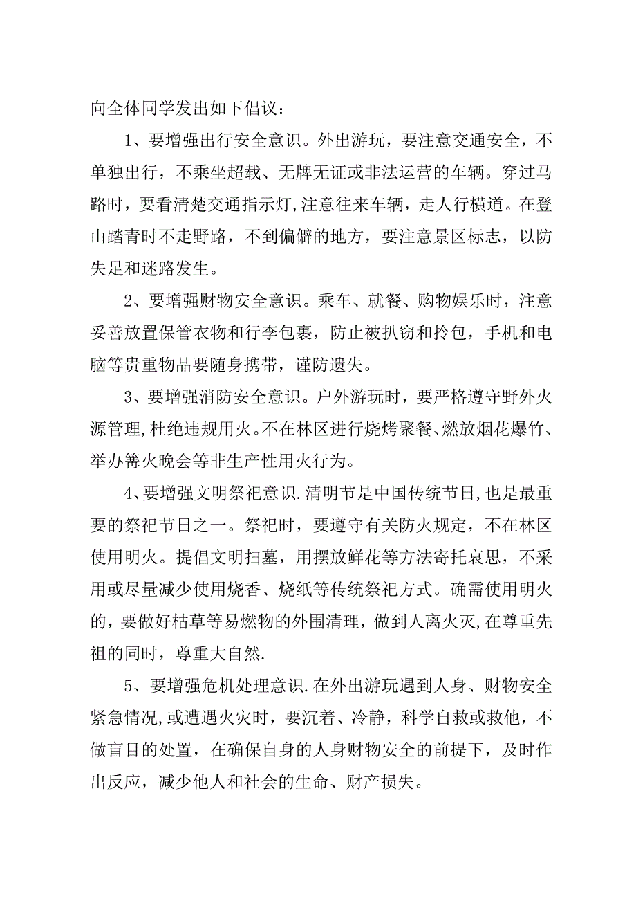 春季防火安全保证书范文.doc_第3页