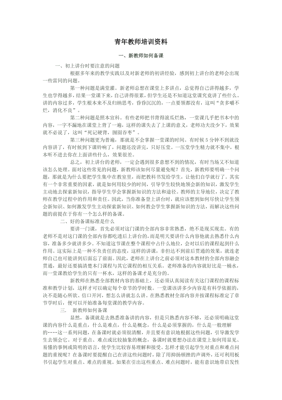 青年教师资料.doc_第1页