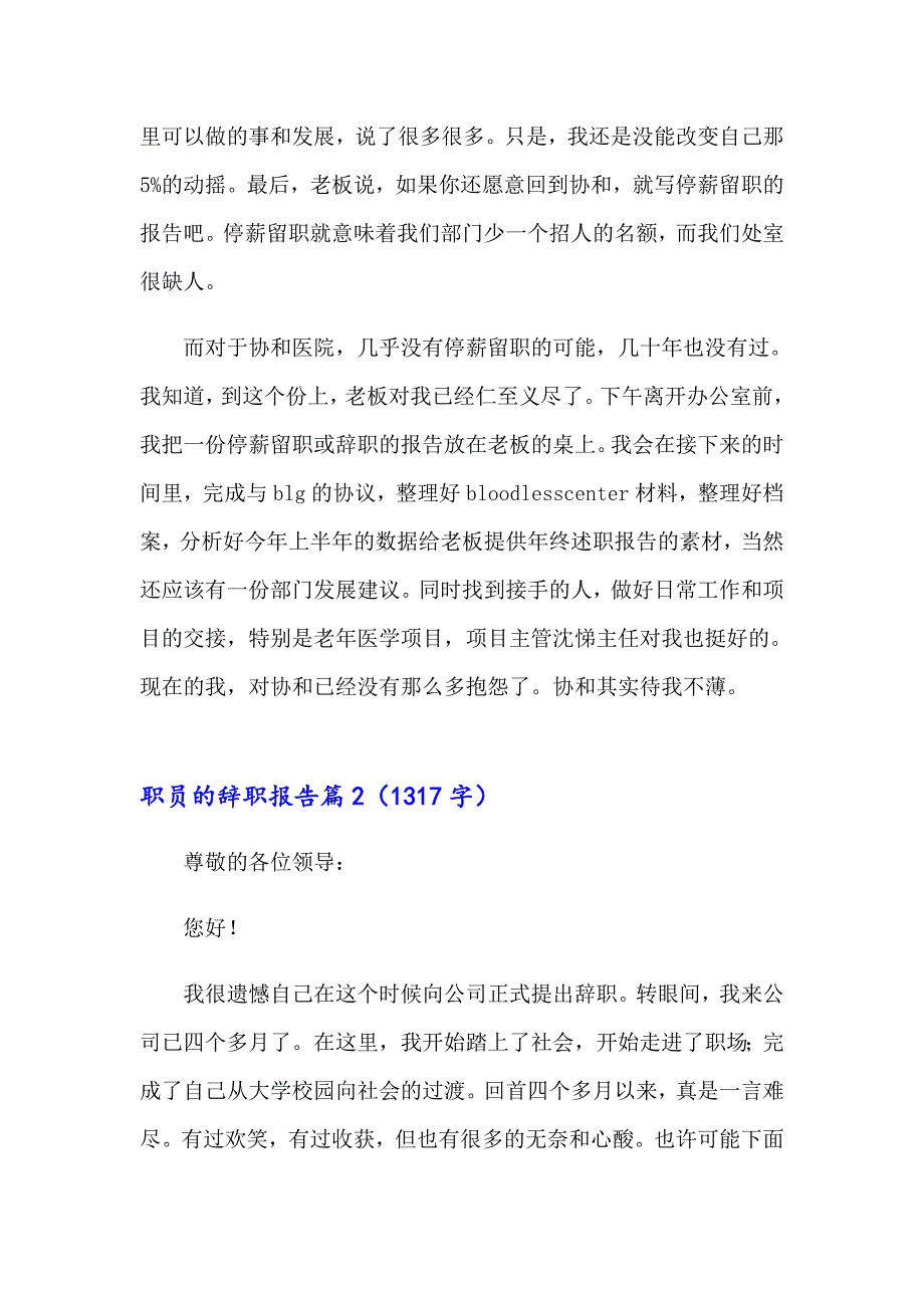 2023年实用的职员的辞职报告锦集5篇_第2页