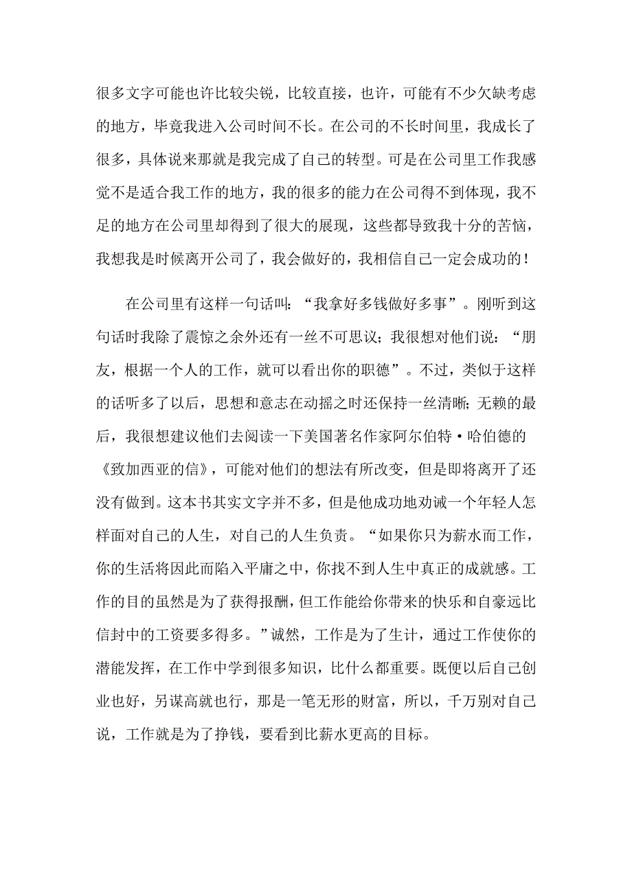 2023年实用的职员的辞职报告锦集5篇_第3页