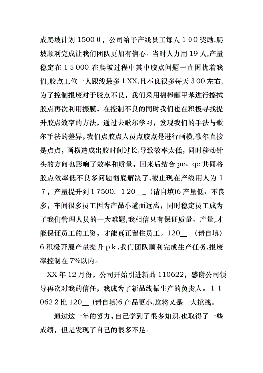 个人的述职报告锦集7篇3_第2页