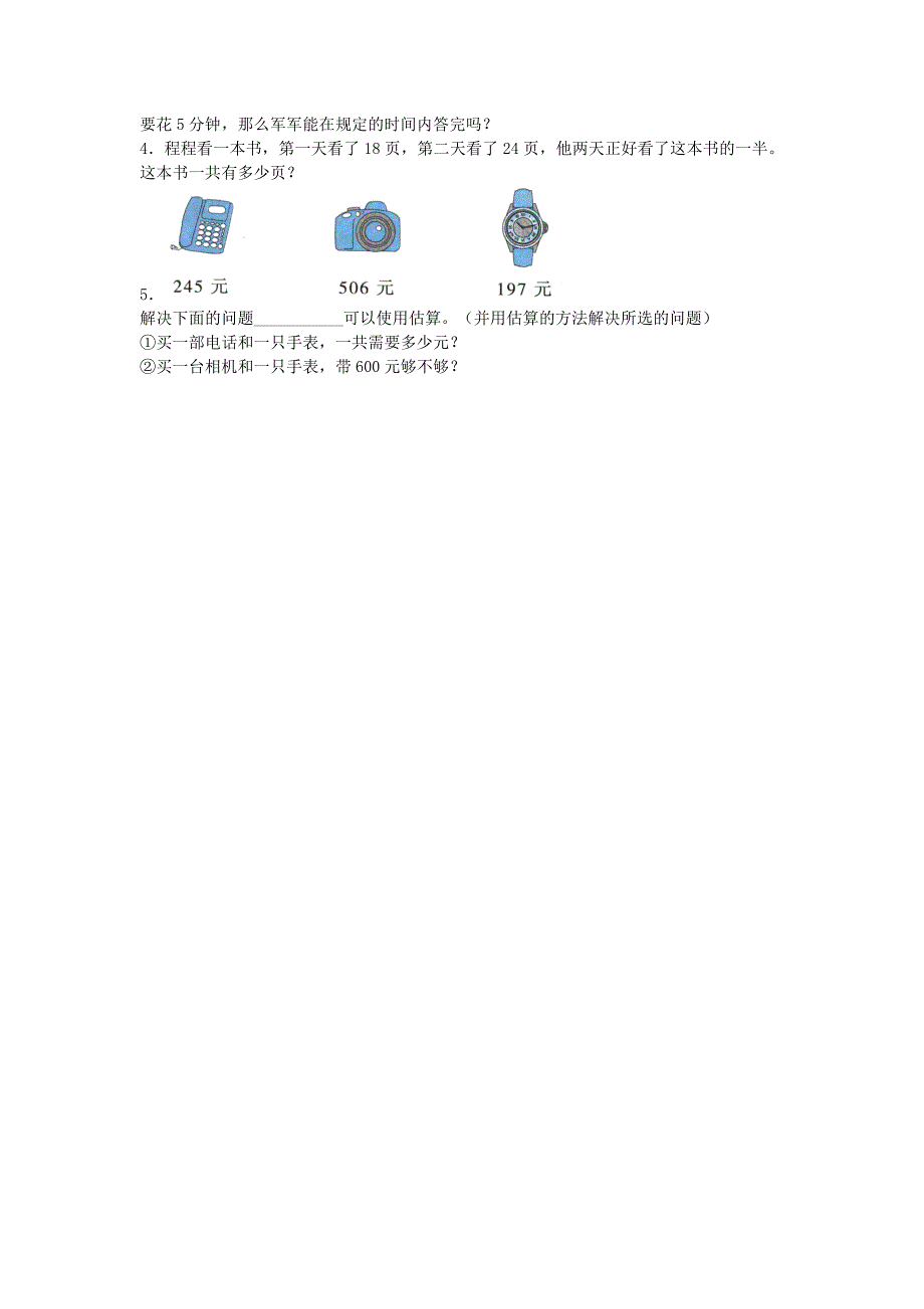 最新苏教版二年级下册数学期末考试题附答案_第3页