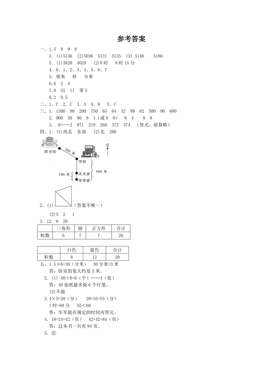 最新苏教版二年级下册数学期末考试题附答案_第4页