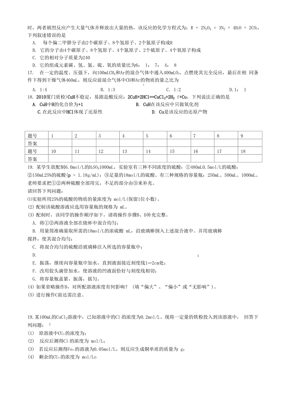 物质的量的练习_第4页