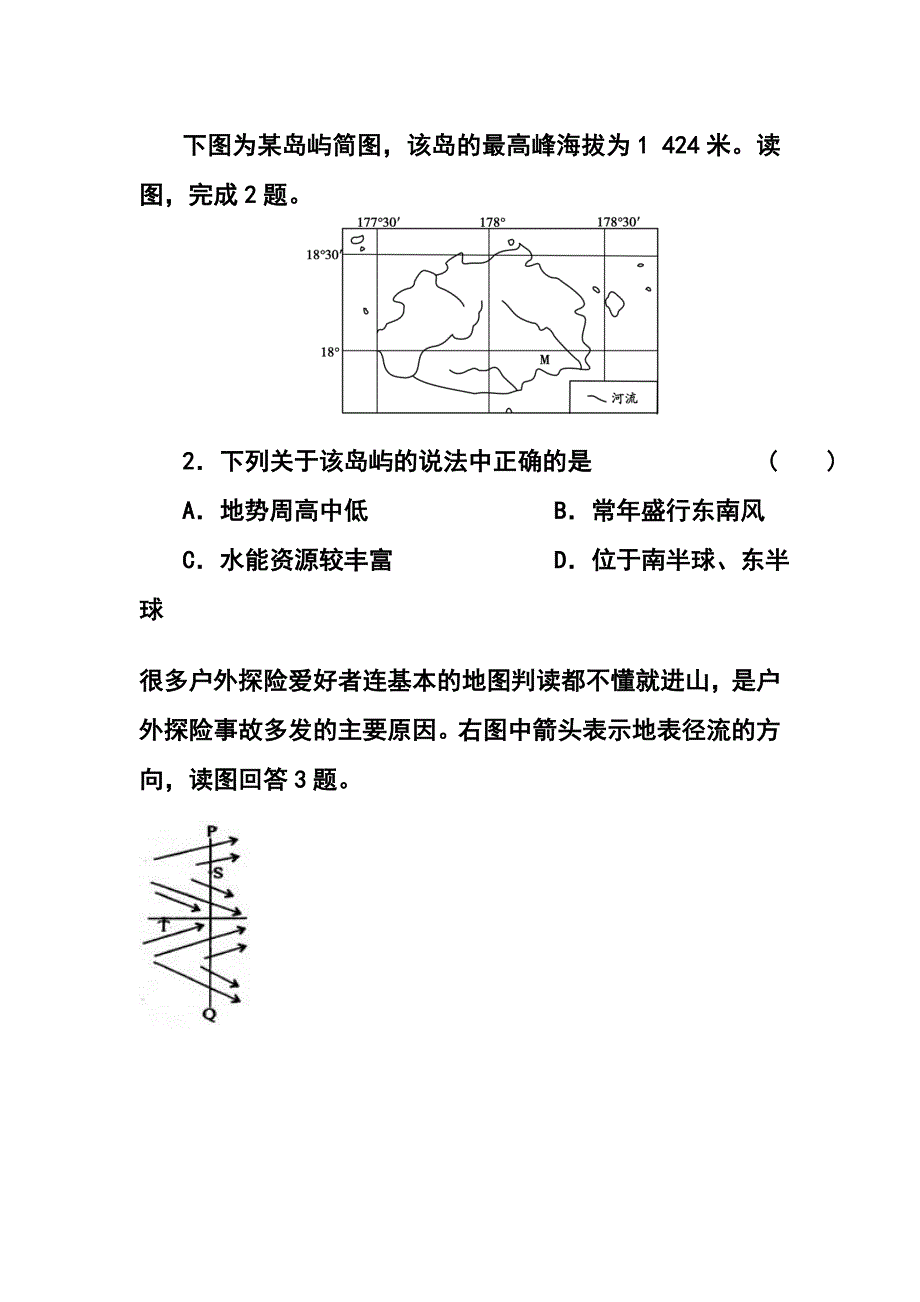 1094618494新乡三校高三9月第一次联考地理试题及答案_第2页