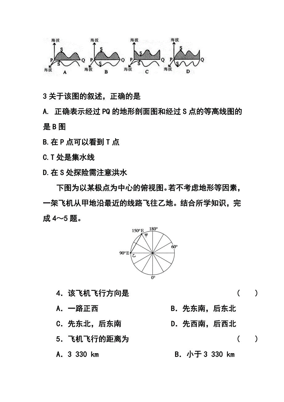 1094618494新乡三校高三9月第一次联考地理试题及答案_第3页