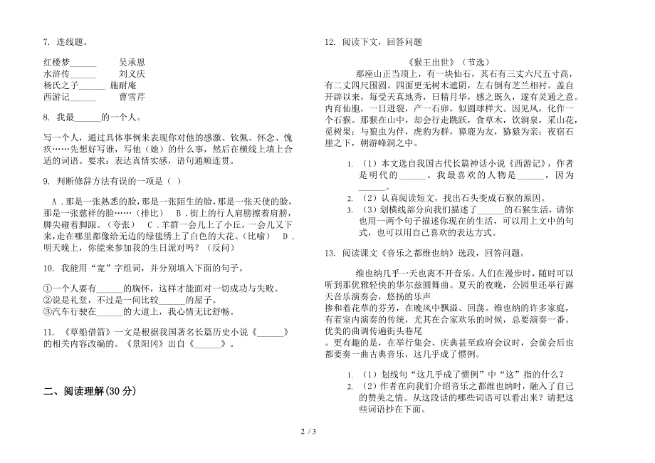 部编版同步综合五年级下册语文期末试卷.docx_第2页