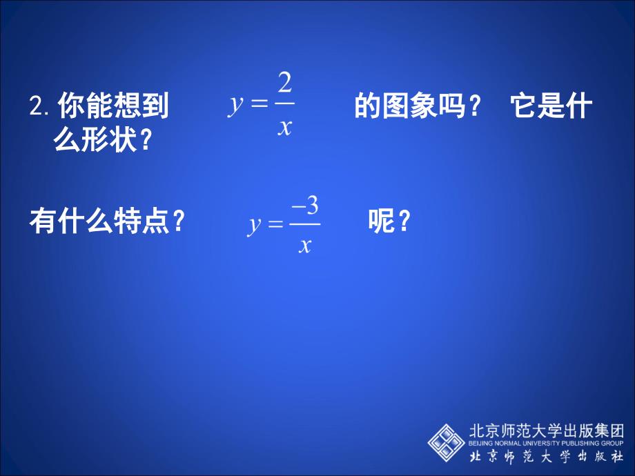 62反比例函数的图象与性质（二）_第3页