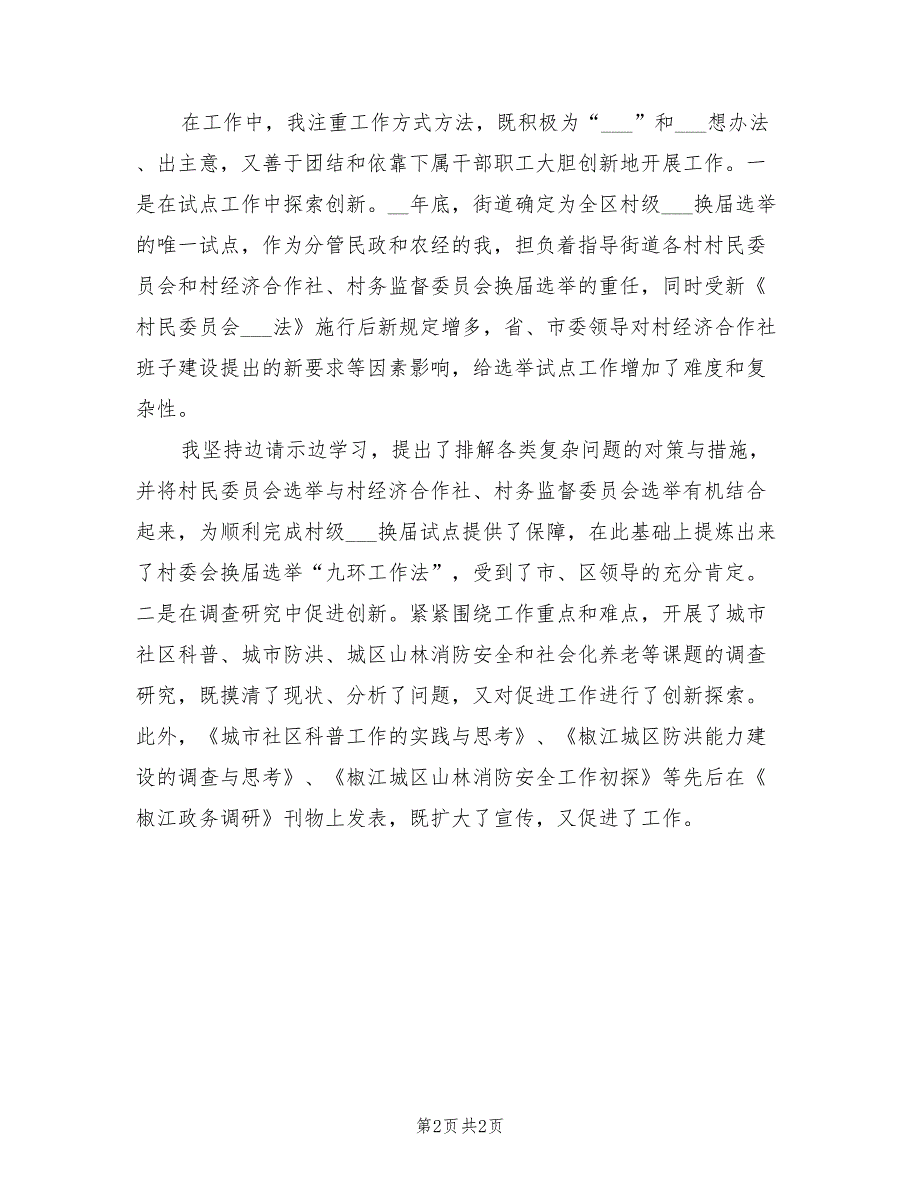 2022年社区干部考核个人工作总结_第2页