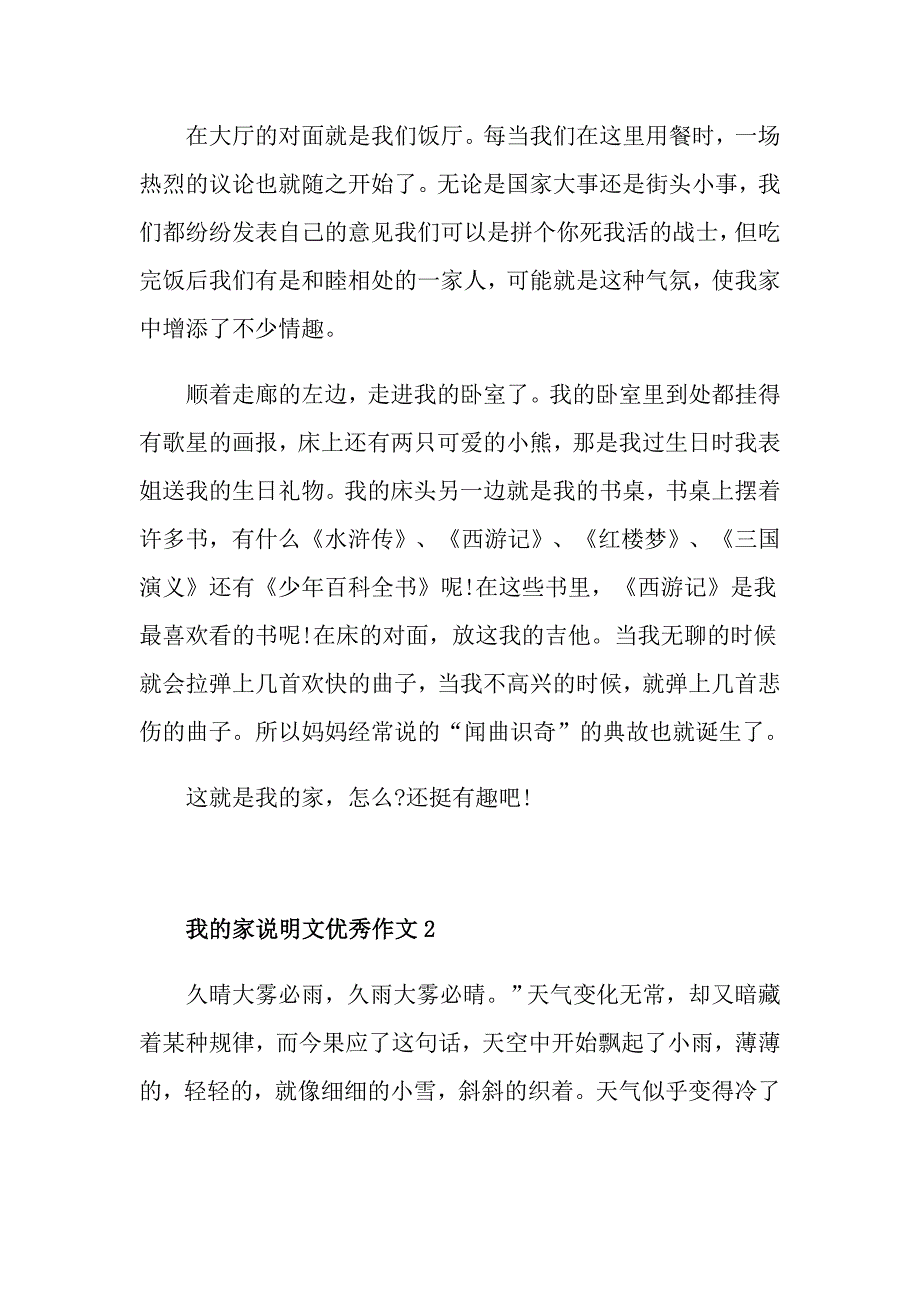 我的家说明文优秀作文_第2页