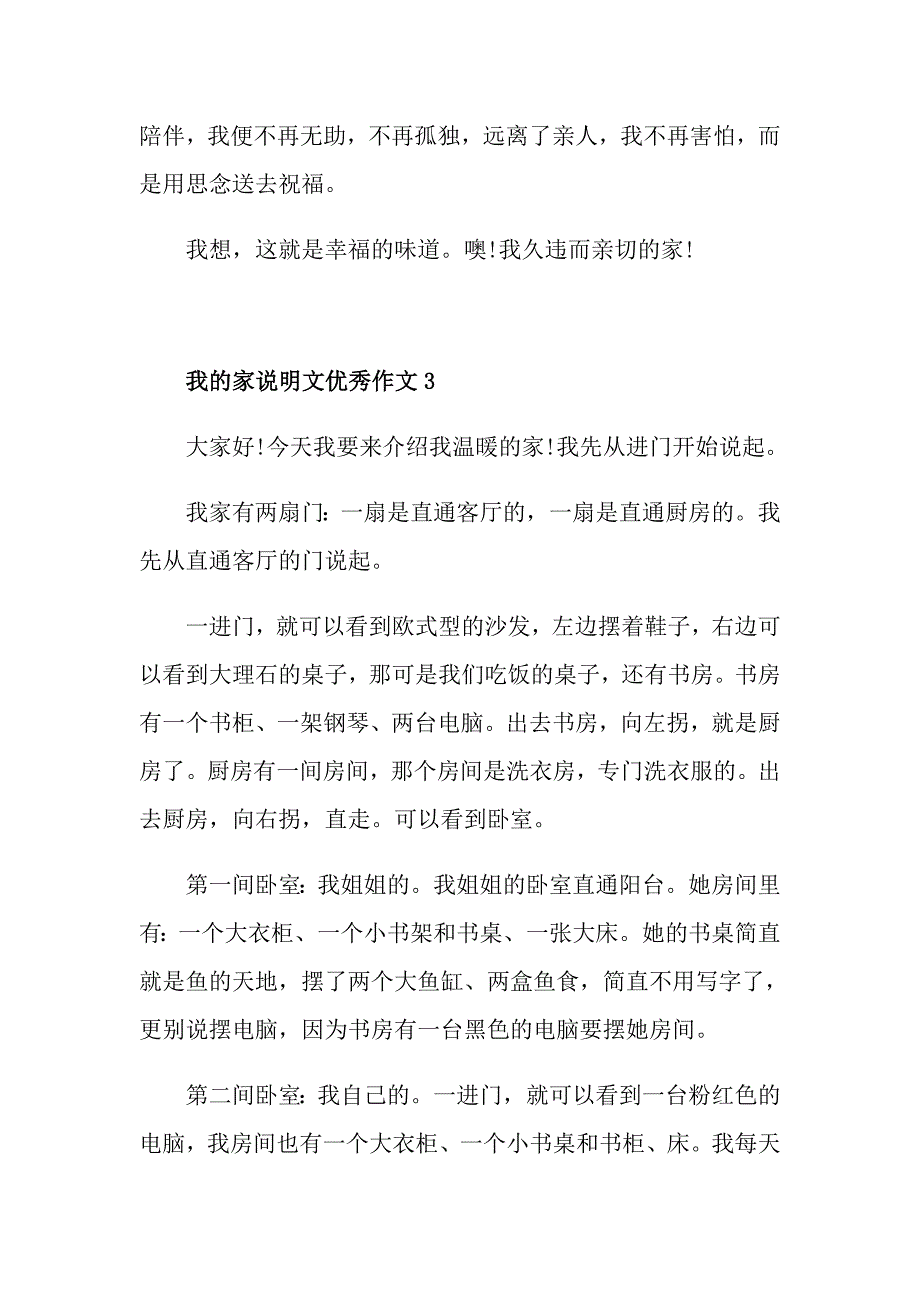 我的家说明文优秀作文_第4页