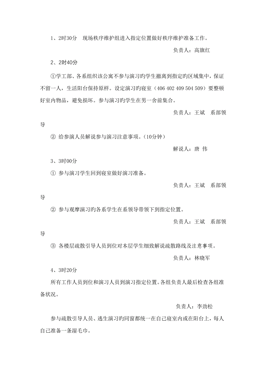 消防疏散逃生演练专题方案_第3页