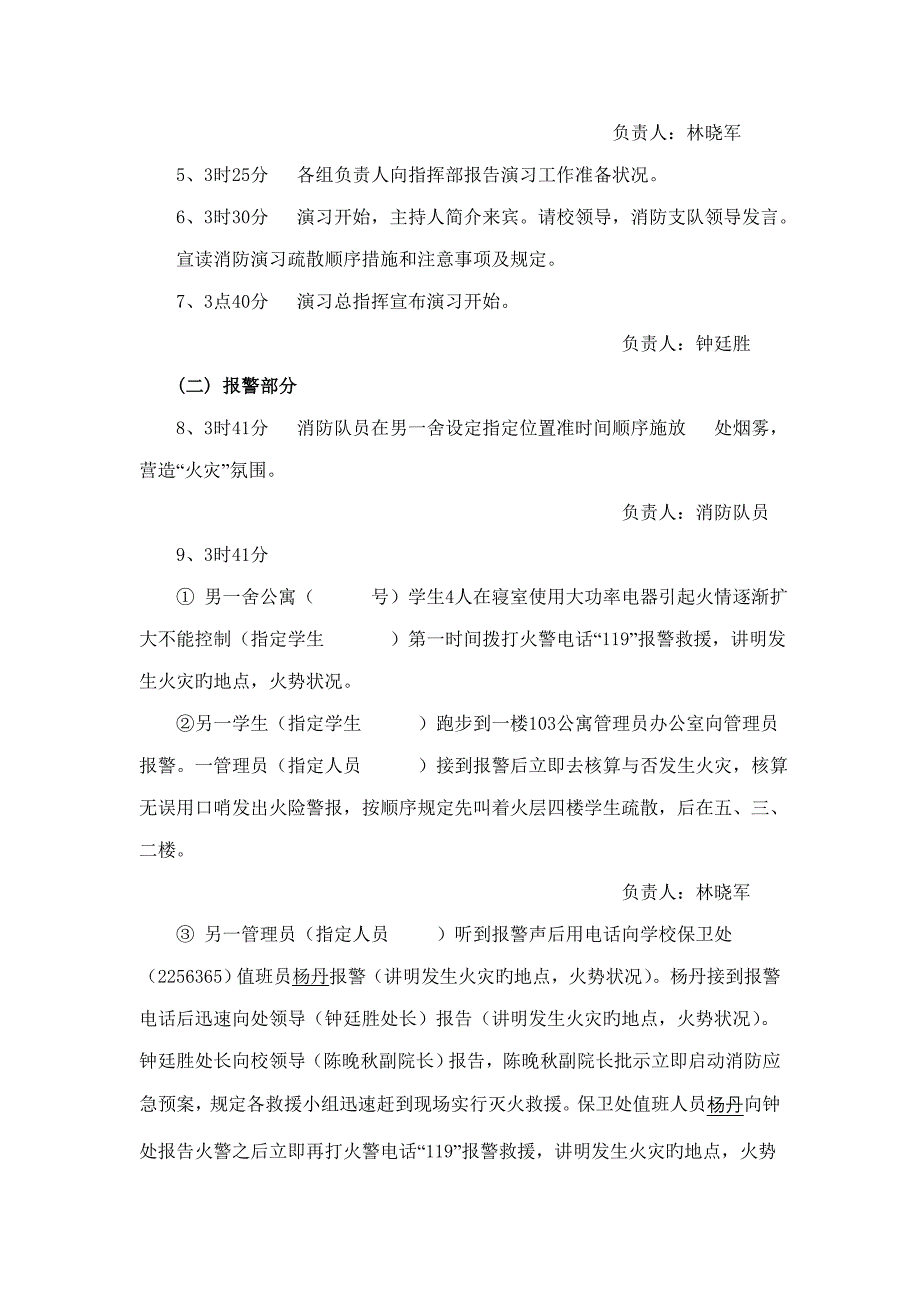 消防疏散逃生演练专题方案_第4页