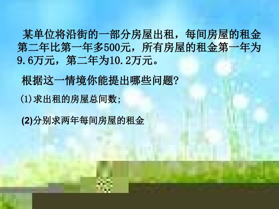 分式方程3课时_第3页