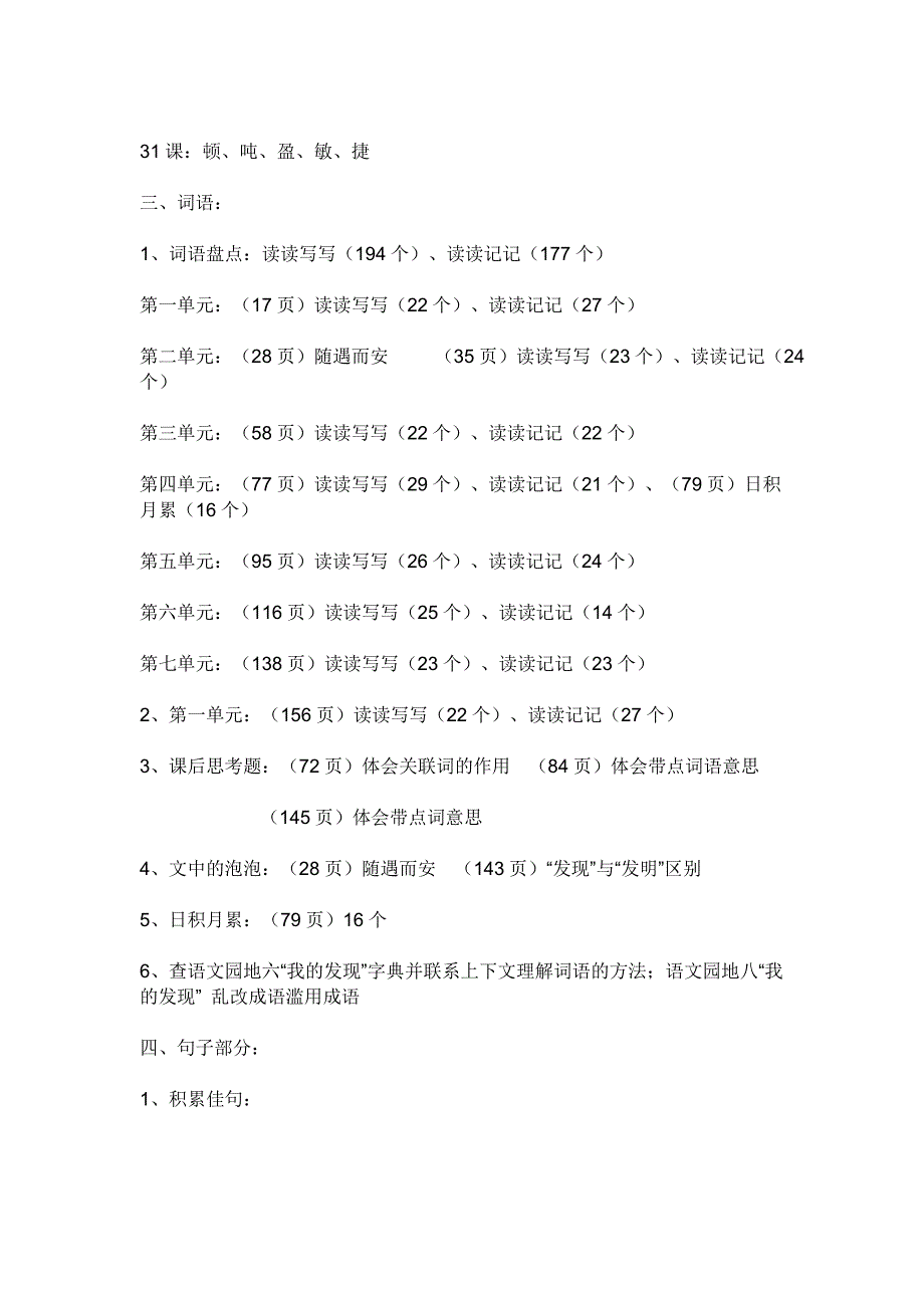 四年级语文上册教学知识点_第2页