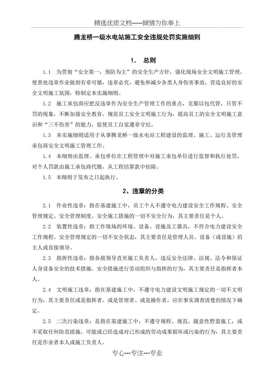 施工安全违规处罚实施细则_第3页