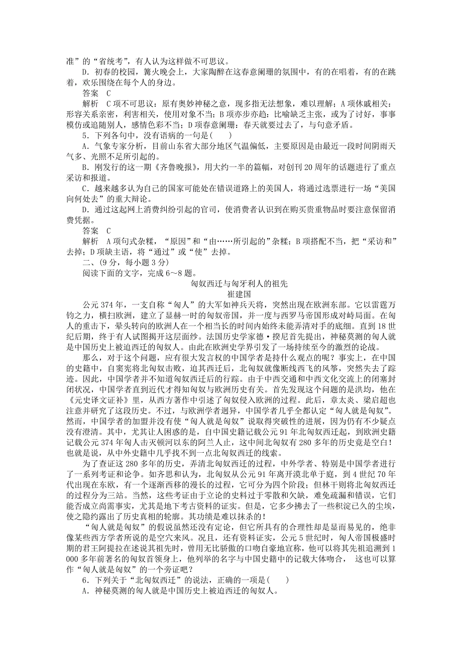 高中语文 期中综合测试 新人教版必修1（高一）_第2页