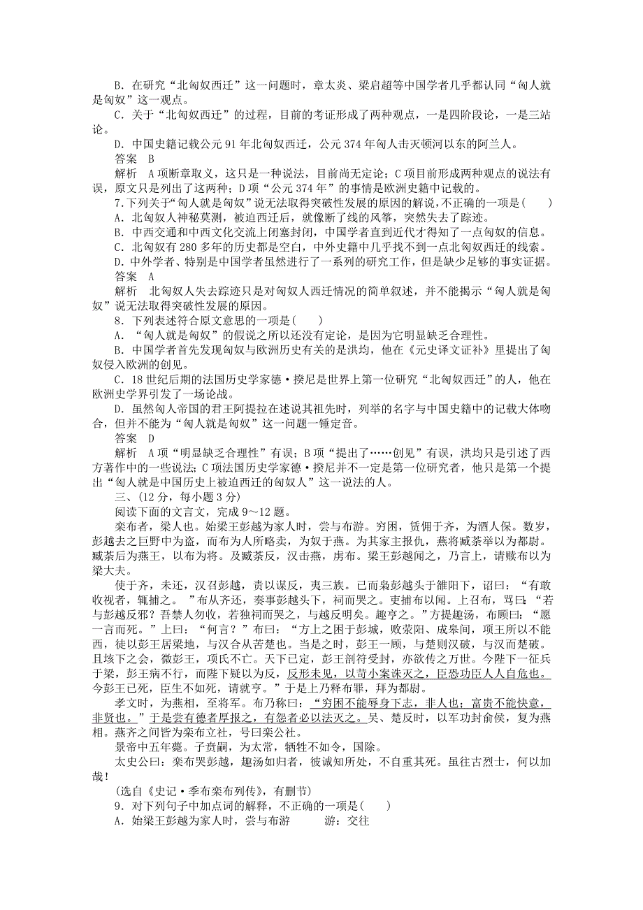 高中语文 期中综合测试 新人教版必修1（高一）_第3页