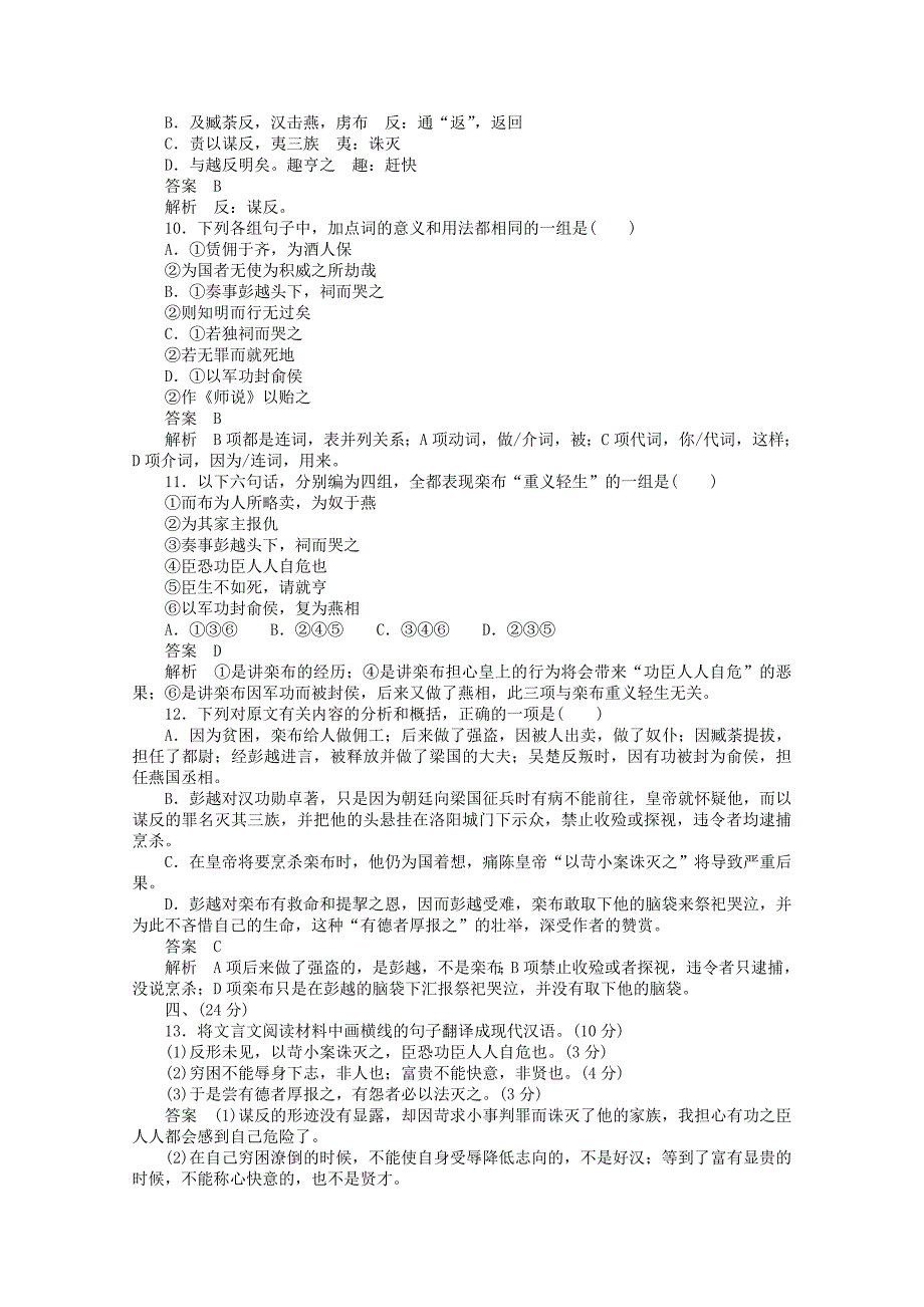 高中语文 期中综合测试 新人教版必修1（高一）_第4页