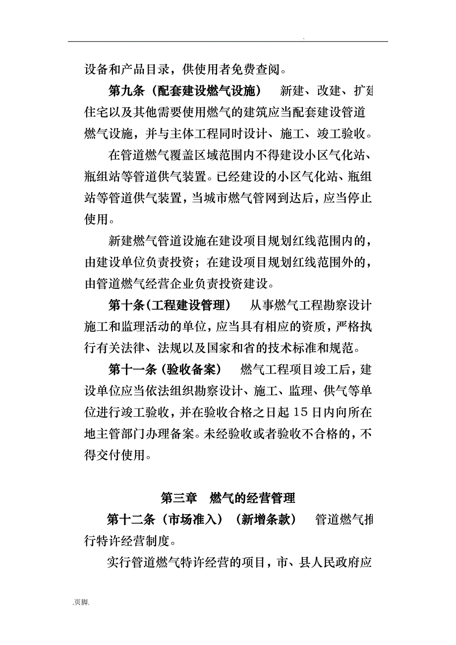 广东省燃气管理条例_第3页