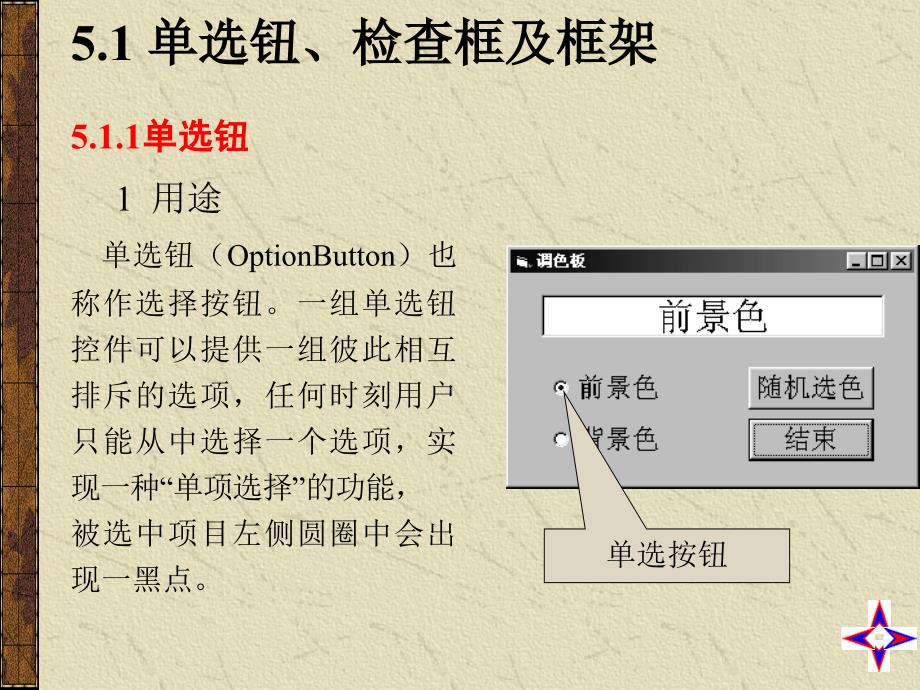 VISUAL BASIC教学课件：第5章 常用控件与系统对象1_第3页