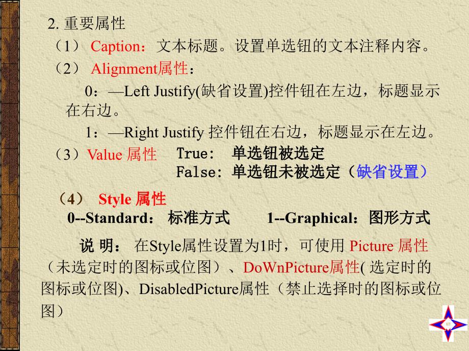 VISUAL BASIC教学课件：第5章 常用控件与系统对象1_第4页