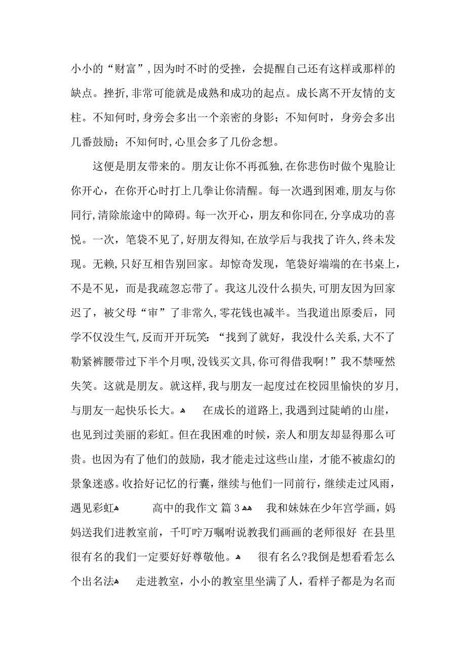 高中的我作文汇总七篇_第4页