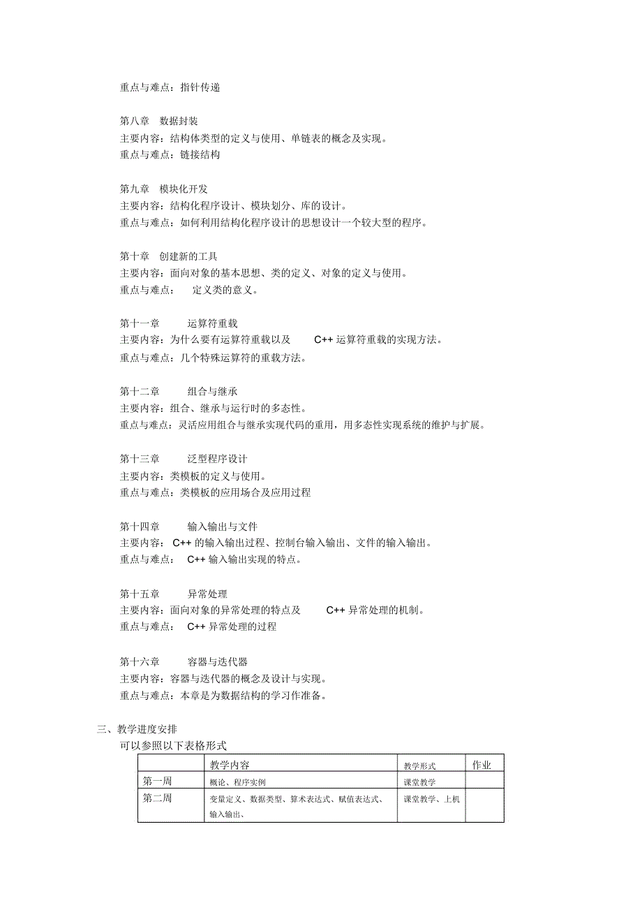 程序设计课程大纲_第2页