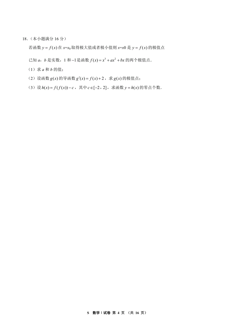 2012江苏高考 数学试卷_第4页