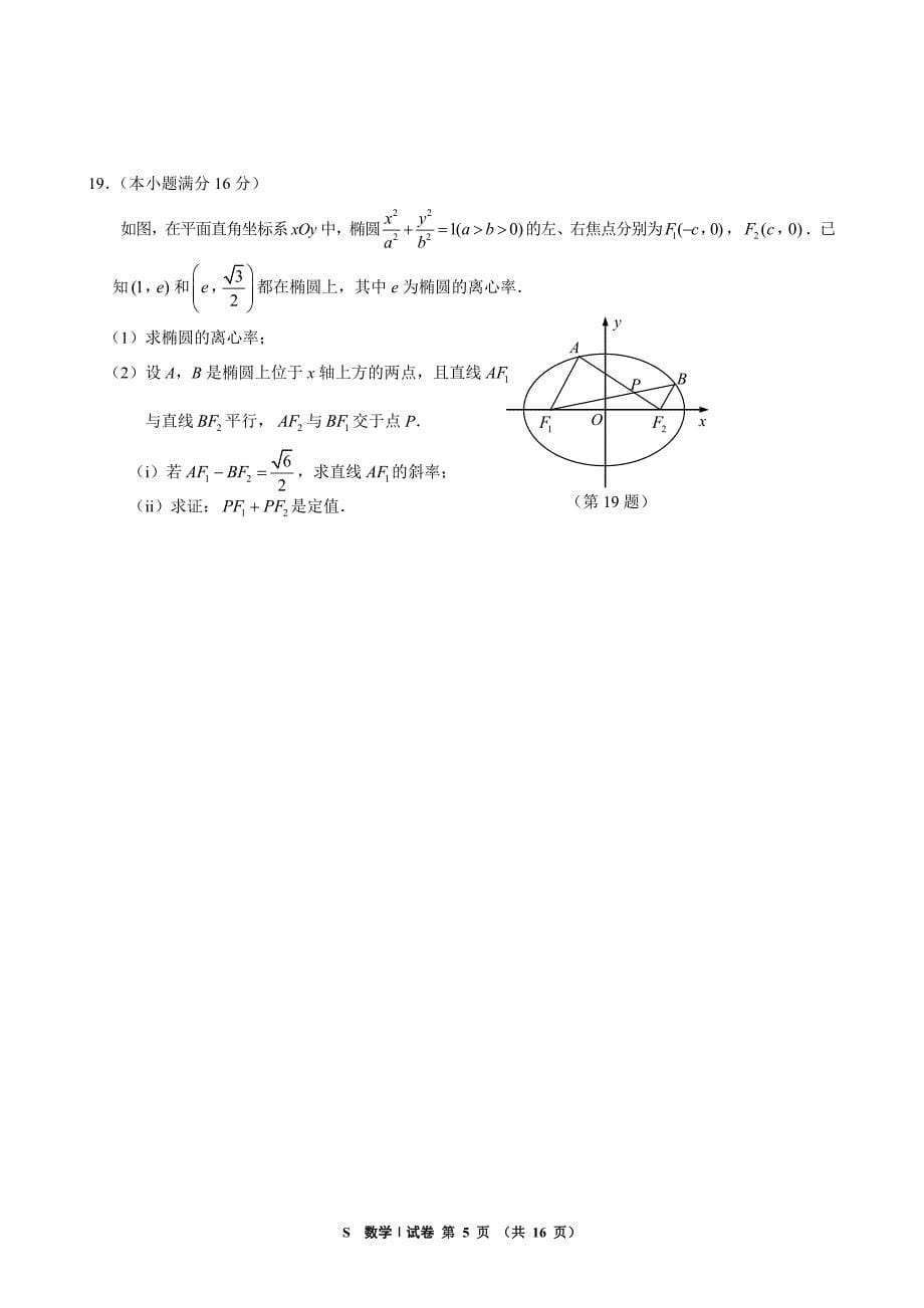 2012江苏高考 数学试卷_第5页