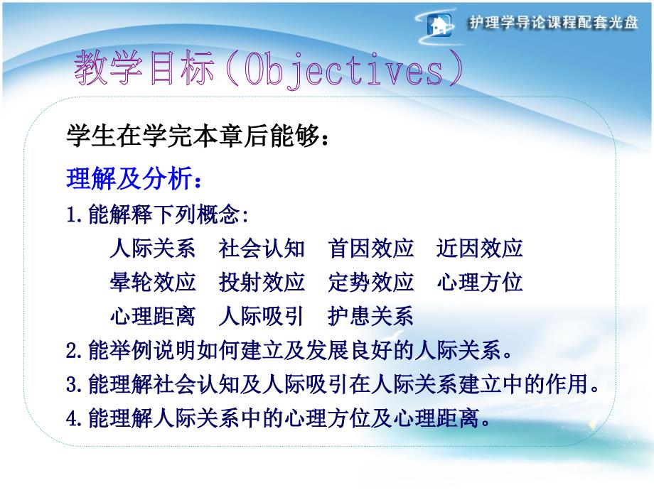 护理学导论第6章护理工作中的人际关系课件.ppt_第3页