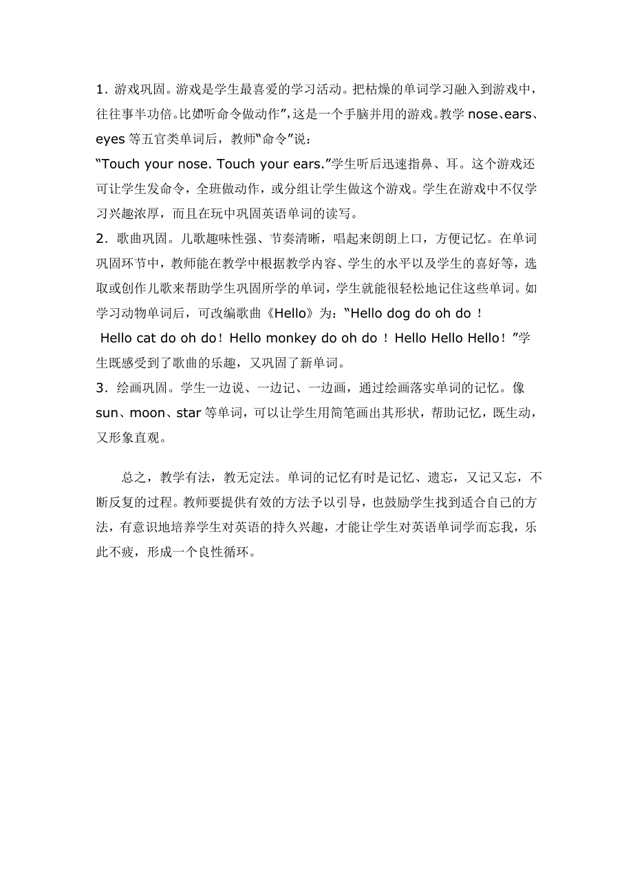 如何让小学生巧记英语单词_第3页