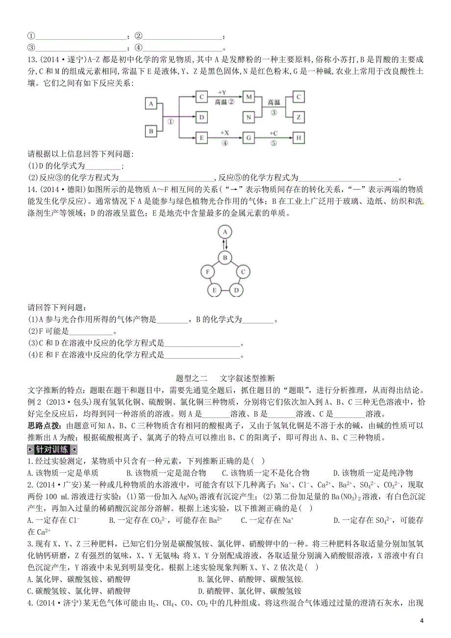 初中化学推断题较难1_第4页