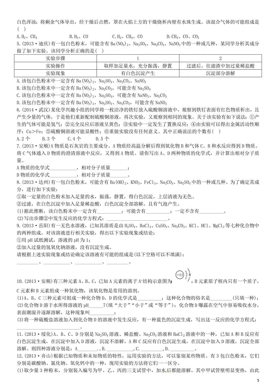 初中化学推断题较难1_第5页