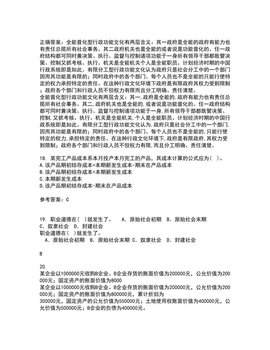 北京理工大学22春《会计学》原理离线作业一及答案参考83_第5页