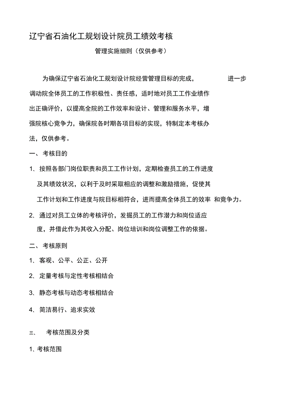 设计院员工绩效考核办法汇编完整_第2页