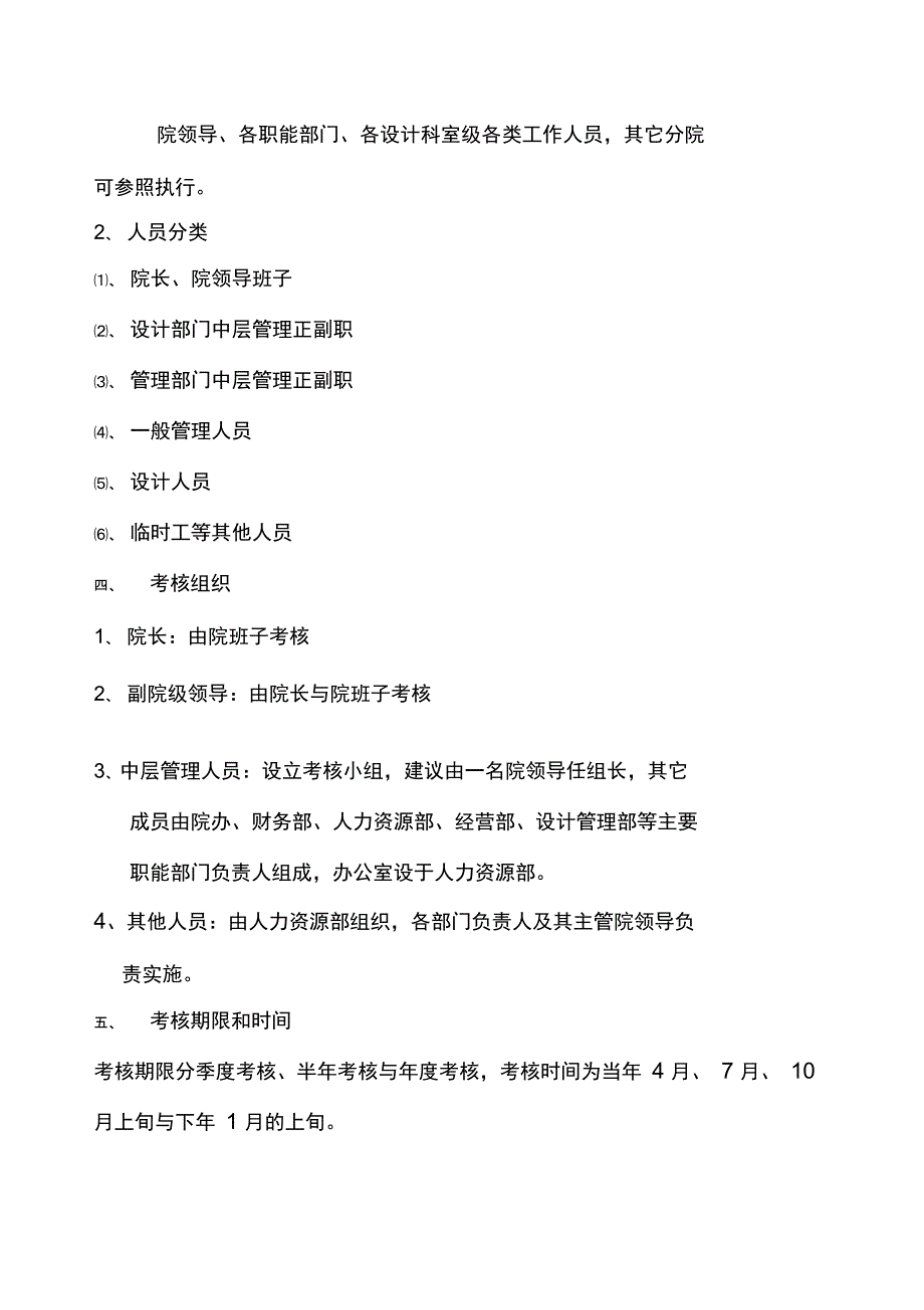 设计院员工绩效考核办法汇编完整_第3页