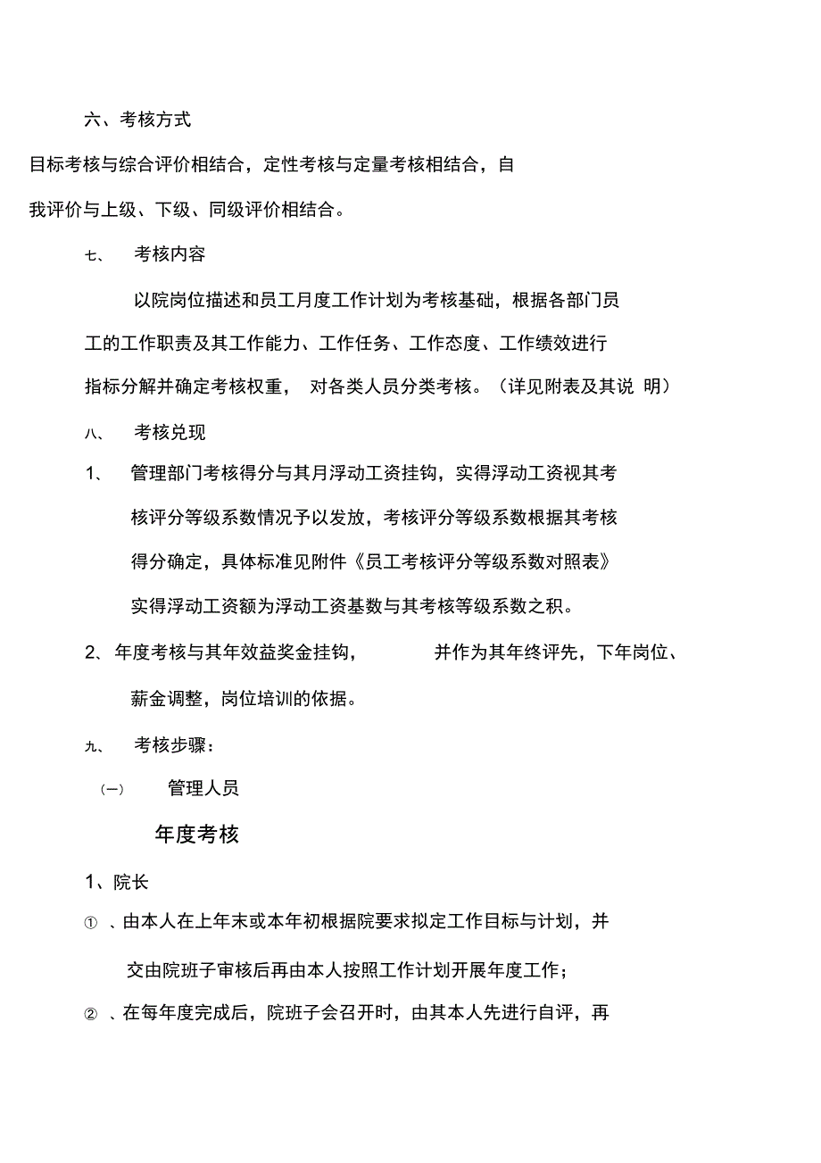 设计院员工绩效考核办法汇编完整_第4页