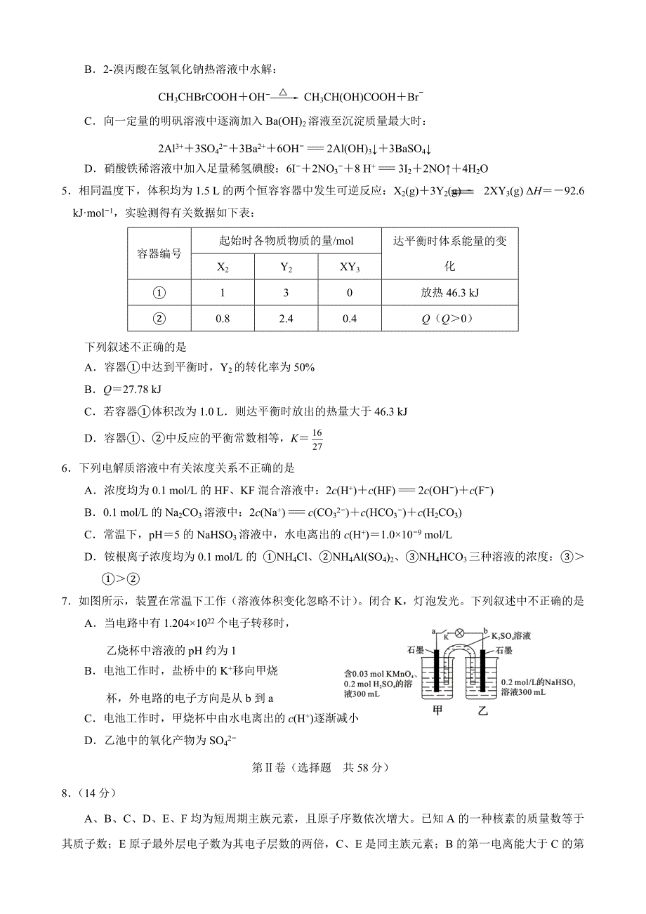 四川省资阳市2014届高三4月高考模拟考试化学_第2页