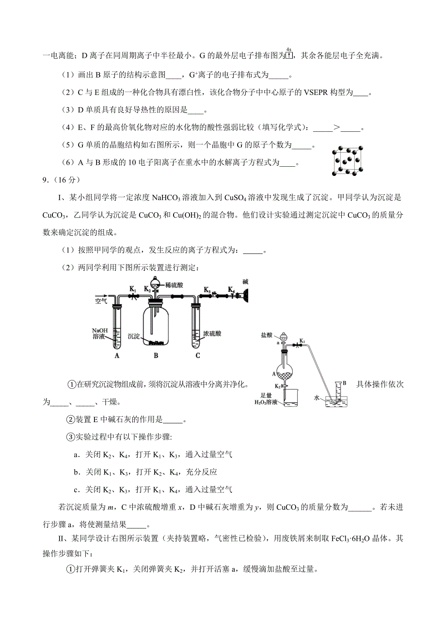 四川省资阳市2014届高三4月高考模拟考试化学_第3页