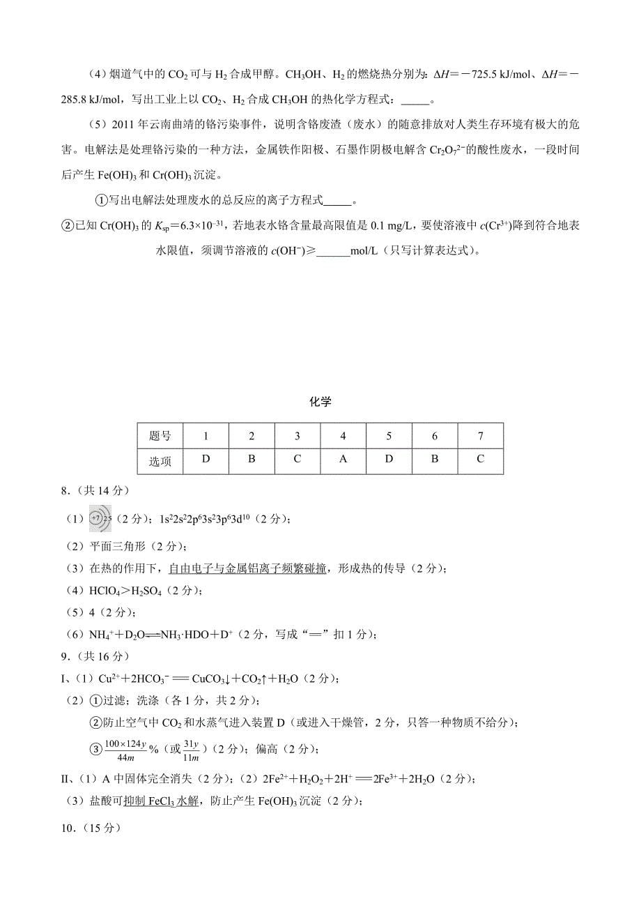 四川省资阳市2014届高三4月高考模拟考试化学_第5页