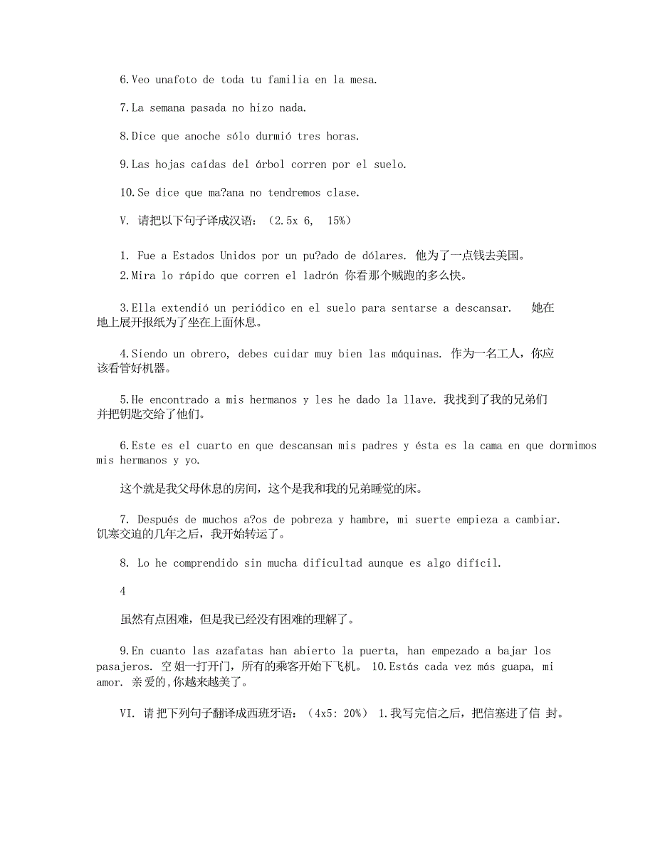 二外西班牙语模拟试题 2021-2021_第4页