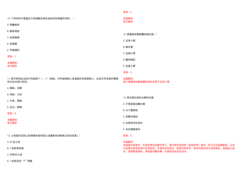 2022年03月厦门市同安区疾病预防控制中心公开招聘3名职业见习生历年参考题库答案解析_第3页