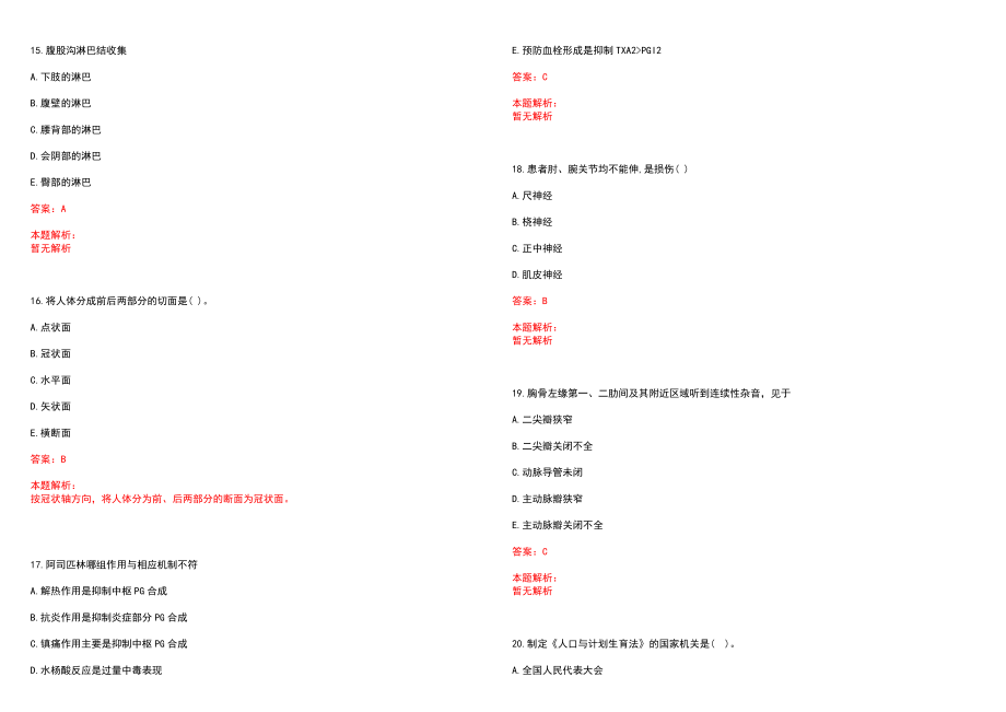 2022年03月厦门市同安区疾病预防控制中心公开招聘3名职业见习生历年参考题库答案解析_第4页