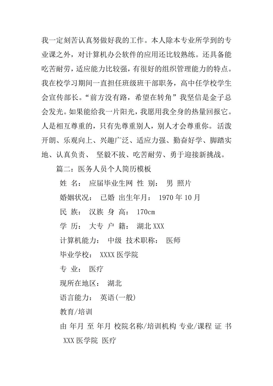 医师进修个人简历.docx_第2页