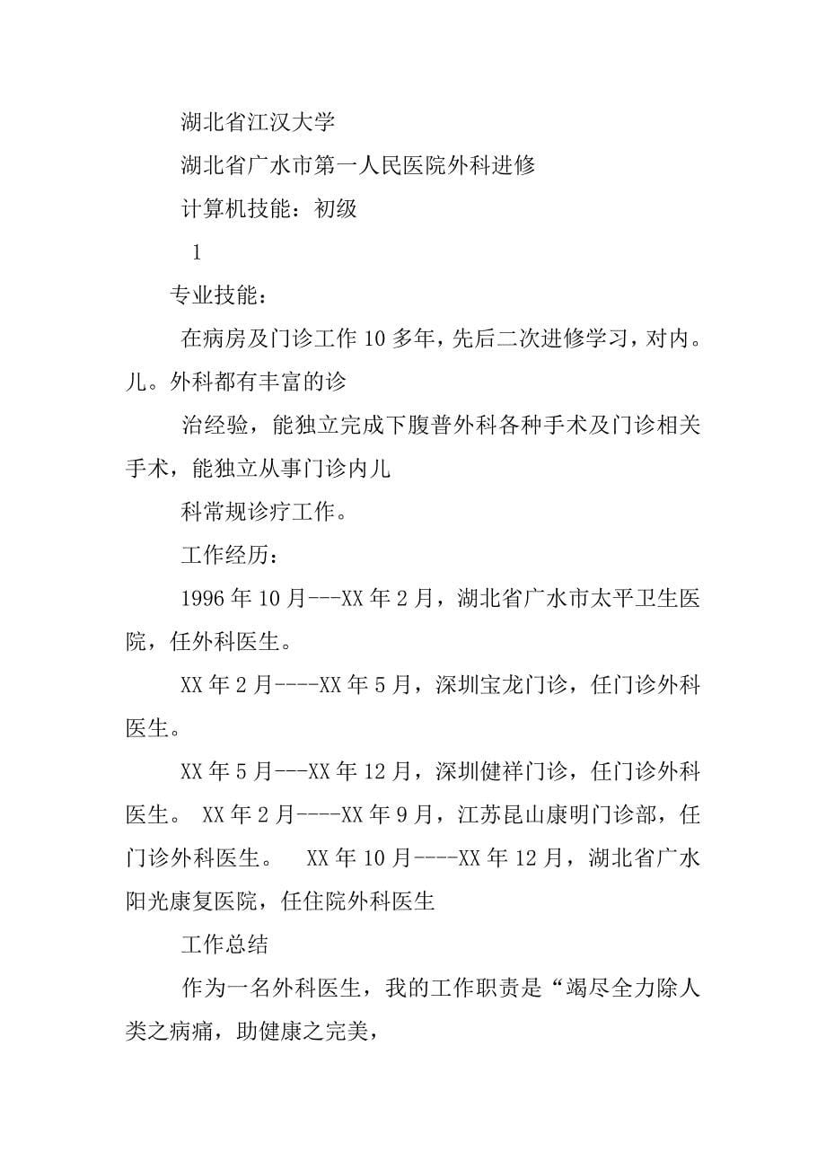 医师进修个人简历.docx_第5页